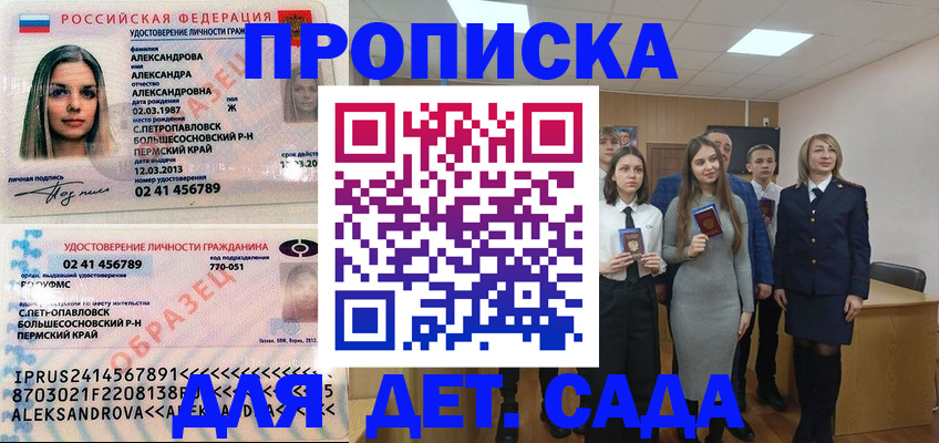 прописка 2025 в Россоши