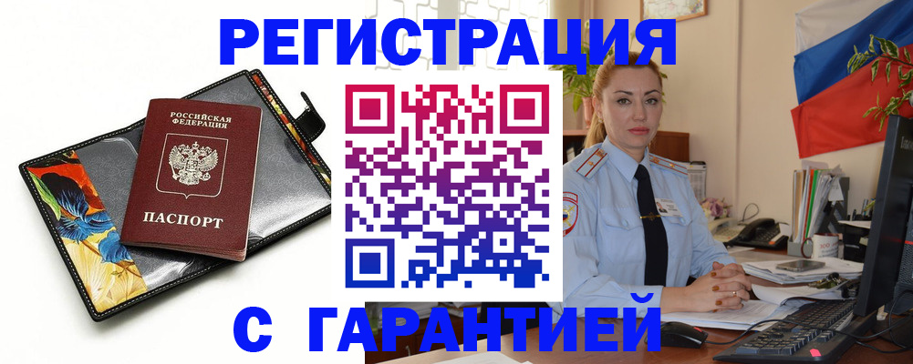 прописка для кредита в Россоши