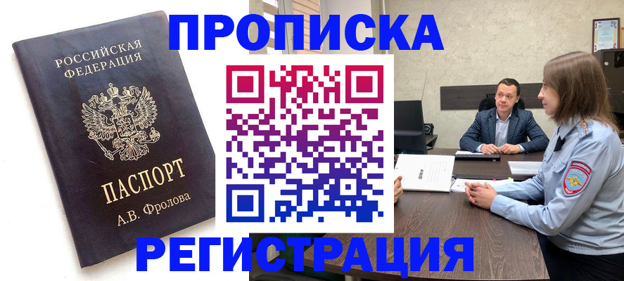 временная регистрация адрес в Россоши