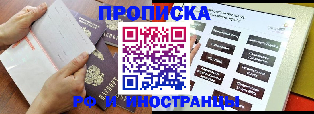 прописка для кредита в Россоши