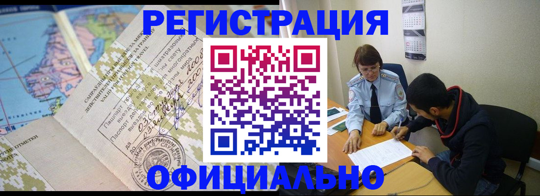 временная регистрация адрес в Россоши