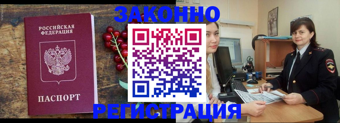 прописка иностранных граждан в Россоши
